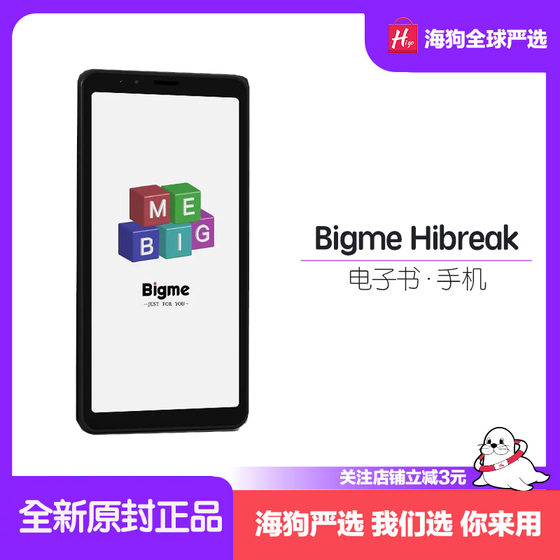 Bigme Hibreak智能手机电子书墨水屏彩屏5.84寸128G大我海外版