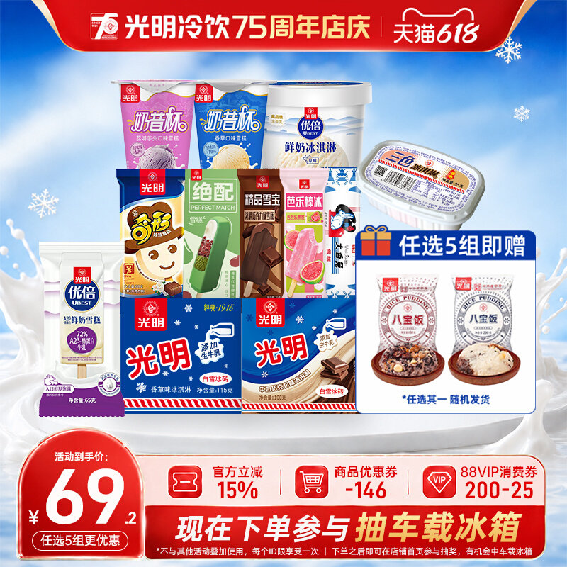 [至高到手50支任选5组]光明多口味冰淇淋雪糕棒冰冰砖奶砖优倍