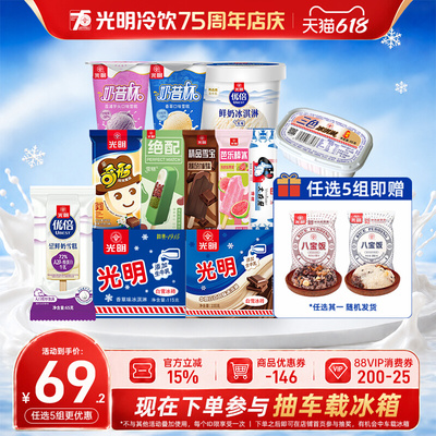 [至高到手50支任选5组]光明多口味冰淇淋雪糕棒冰冰砖奶砖优倍