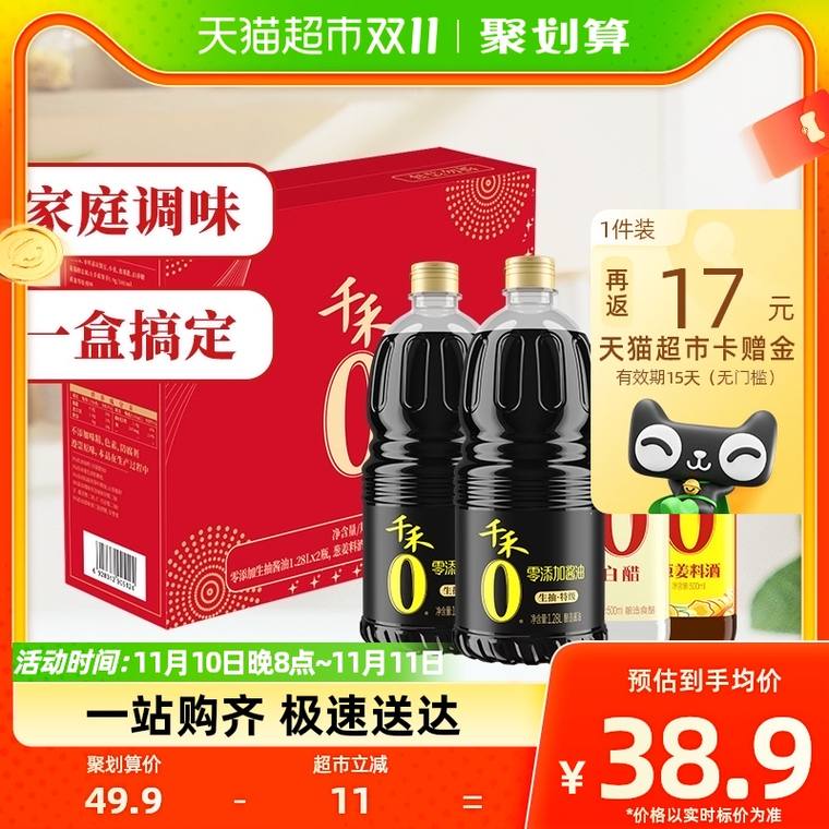 【千禾】酱油0添加礼盒1.28L*2+500ML*2