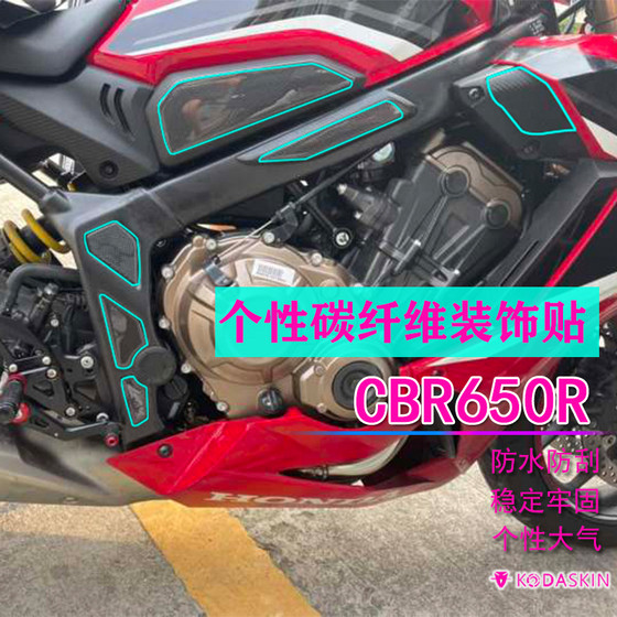 适用本田CBR650R改装碳纤维立体保护贴油箱贴版画拉花防水贴纸件