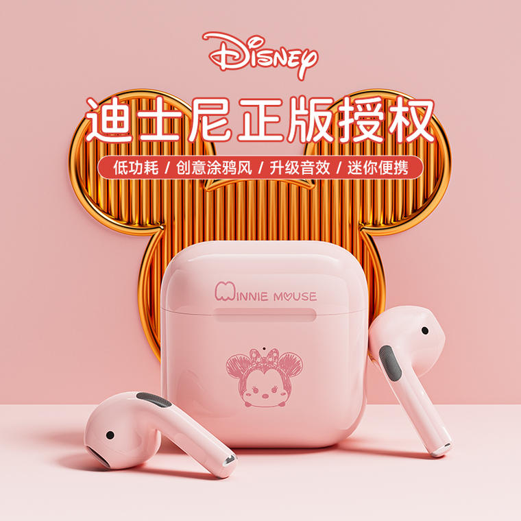 迪士尼无线蓝牙耳机