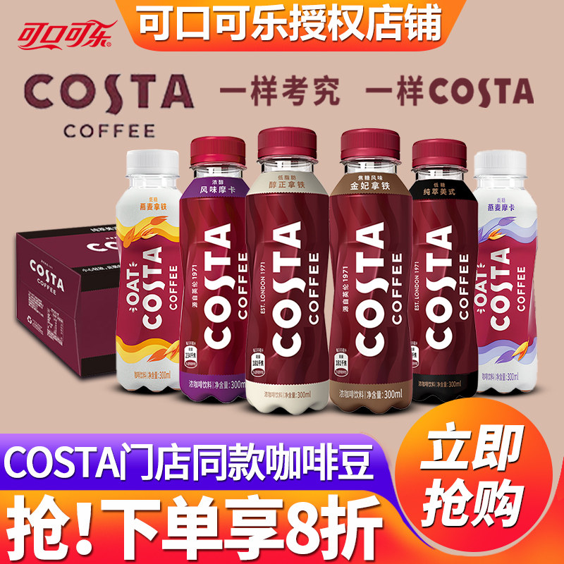 ���ڲ������ɿڿ���COSTA�����ҵ��Ǽ�������300ml*15ƿ�������ؼ۽������� ��300ml*15ƿ�����ζ������ 50.68Ԫ