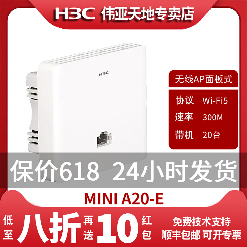 H3C300M 86AP ҵwifi POE Mini A20-E