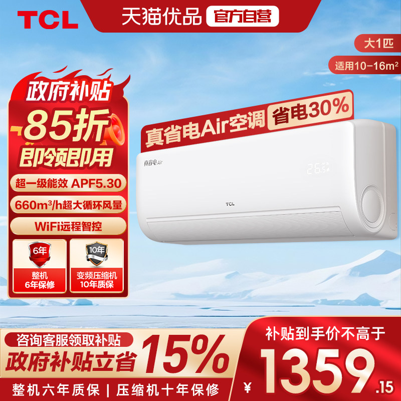 TCL ��ʡ�� ��1ƥ �һ� KFR-26GW/JV1Ga+B1  1444.15Ԫ(������)