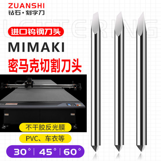 MIMAKI 米马克刻字刀御牧刻刀割字刀刻字机刀具电脑模切机刀头