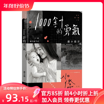 taobao agent [Spot] Courage of 1000 stitches [Limited Printing Book Clothing Edition] Taiwan version of the original Chinese traditional biography Zhao Xiaoqiao Parent -child Tianxia Co., Ltd.