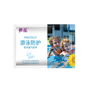 Sunflower swimming private waterproof stickers for girls water park soaking in hot spring private parts to prevent infection children swimming pool protection stickers