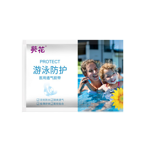 Sunflower swimming private waterproof stickers for girls water park soaking in hot spring private parts to prevent infection children swimming pool protection stickers
