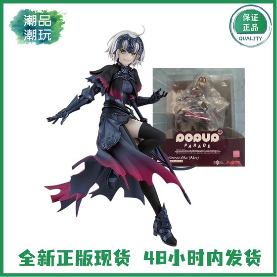 正版现货 GSC POP UP PARADE Alter 黑贞德 Fate Fgo 复仇者 手办