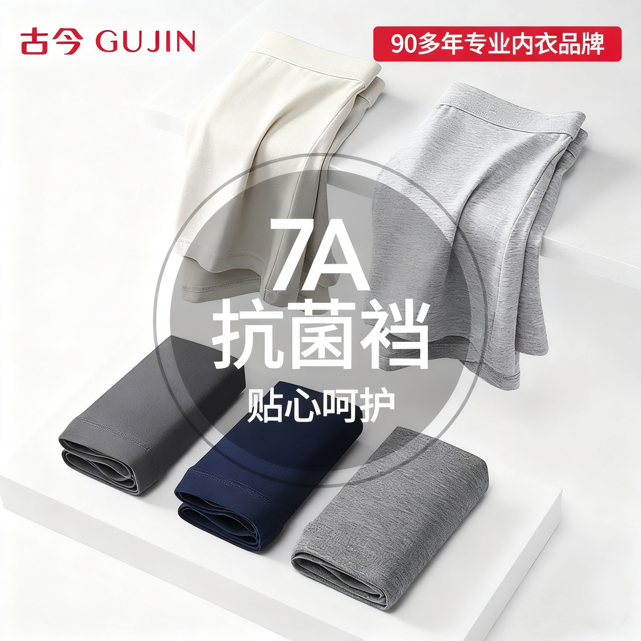 中华老字号 古今 7A抑菌 男式平角内裤 3条装 双重优惠折后¥37.9包邮 淘金币可抵扣¥1.5