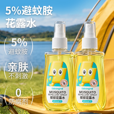 力圣驱蚊液持久安全有效婴童可用