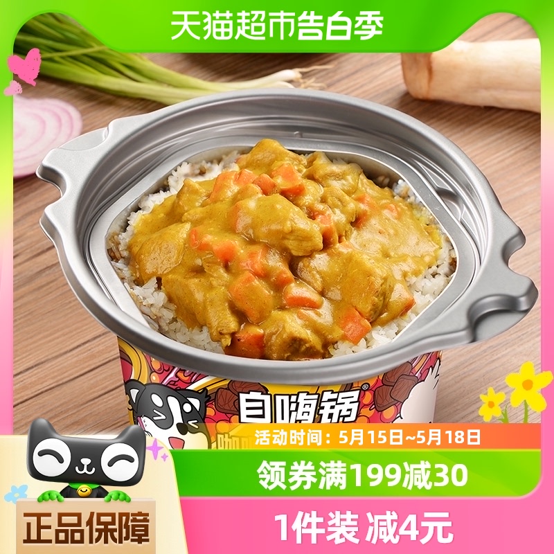 自嗨锅 咖喱牛肉煲仔饭 自热锅 260g*2盒