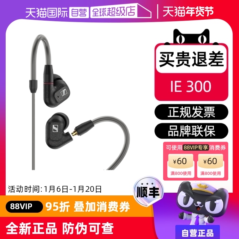 ӪSENNHEISER/ɭIE 300ʽHIFI߶Ȧ ʵ1139.05Ԫ