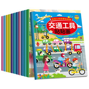 Children's car sticker book 0 to 3-6 years old baby focuses on Li Zhizhi sticker stickers, kindergarten early education paste toys
