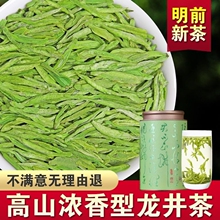 Longjing Tea 2024 New Tea Before the Ming Dynasty Authentic Zhejiang Gaoshan Longjing Strong Aroma Green Tea Tea Early Tea Gift Loose