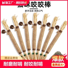 Wooden Polygonum Tooth Grinding Stick Cat Toy Self Hi Relief Bite Resistant Cat Mint Ball Pussy Cat Stick Baby Cat Tooth Grinding Cat Supplies
