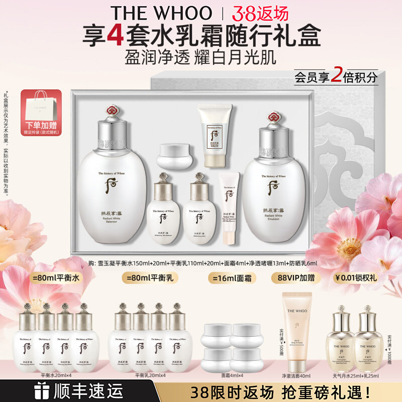 【官方正品】Whoo后拱辰护肤水乳套装礼