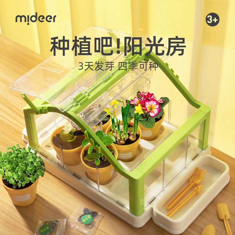 弥鹿（MiDeer）阳光房种植玩具小盆栽儿童手工制作小学生幼儿园种菜盒植物观察窗 阳光种植房