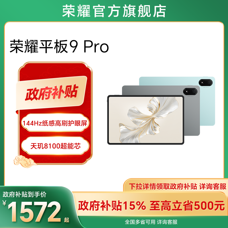 15%HONOR/ҫƽ9 Pro12.1Ӣ绤ȫƽ144Hzˢ칫ѧϰٷ콢Ʒ ʵ1799Ԫ