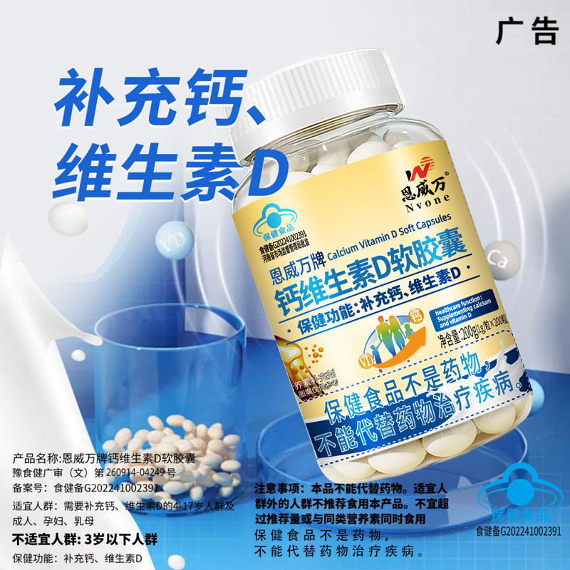 恩威万 液体钙维生素d3胶囊 3瓶/600粒 淘礼金+券后28.7元包邮 详见正文