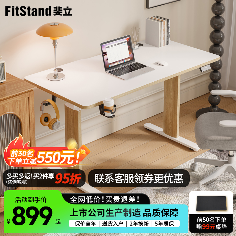 FitStand FE2 电动升降桌 白色+原木色 1.6*0.8m