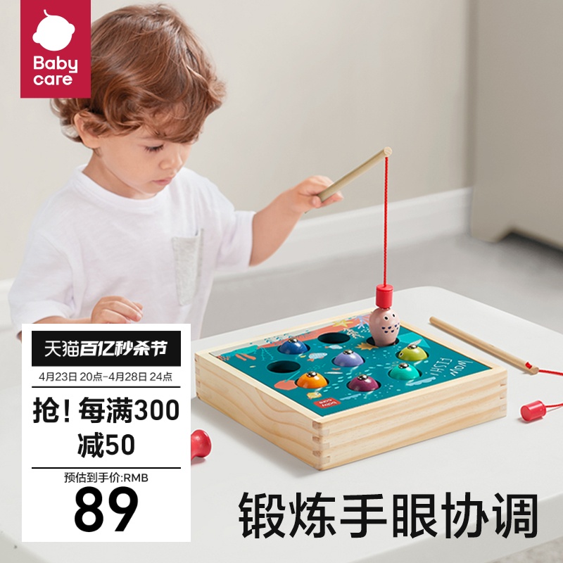babycare 儿童钓鱼玩具木质磁性1-2-3周岁男女宝宝益智力开发礼物