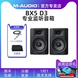 [Официальный магазин] M-Audio BX5 8 D3 5/8 дюйма профессионального специализированного надзора с надписью Hifi Audio