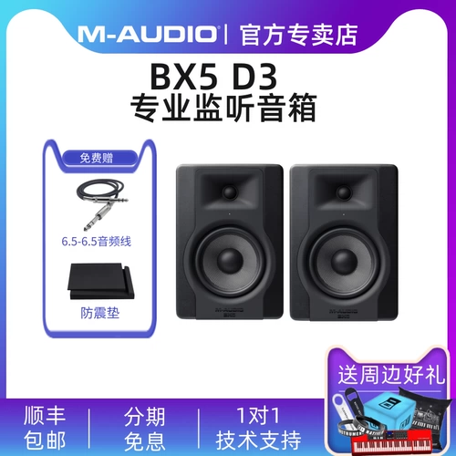 [Официальный магазин] M-Audio BX5 8 D3 5/8 дюйма профессионального специализированного надзора с надписью Hifi Audio