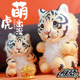 Nuannuan Tiger Fuhu Linmen 블라인드 박스 그림 귀여운 작은 호랑이 인형 봉제 데스크탑 장식 소녀 생일 선물