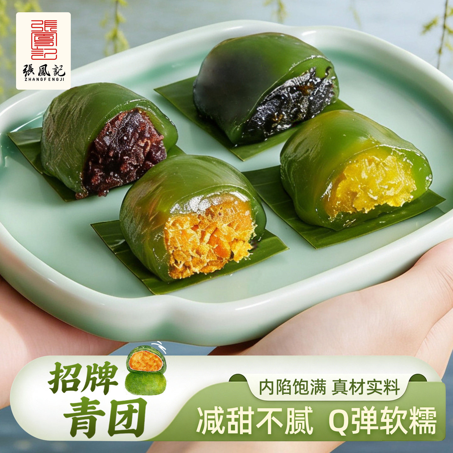 厦门老字号，张凤记 芝麻/红豆/凤梨味青团 4粒125g/盒 券后5.8元包邮