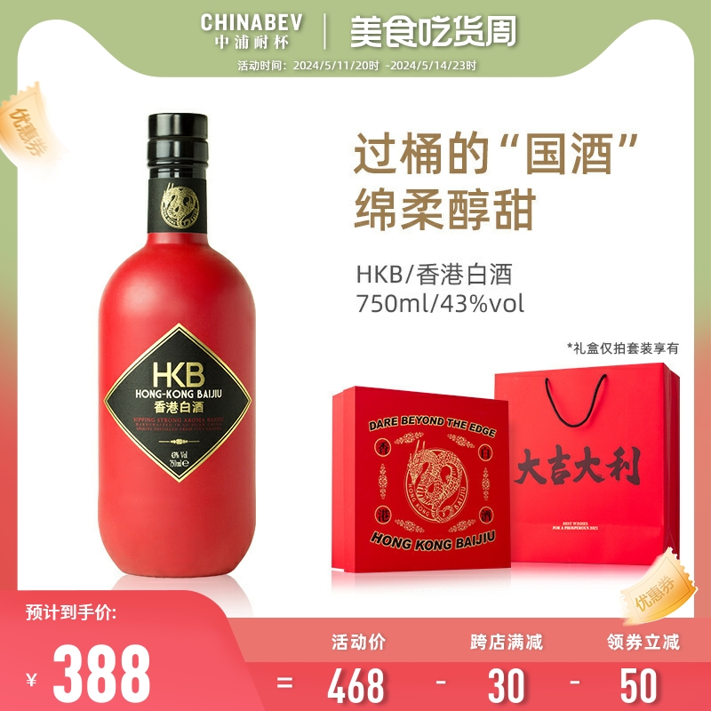HKB/香港白酒意大利进口绵柔醇甜时尚送礼43度750ml