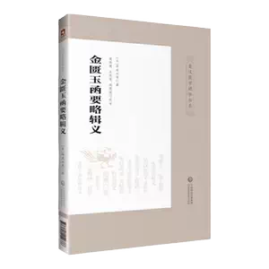 適切な価格 伤寒论辑义丹波元简- Top 2025年5月 100件伤寒论辑义丹波元简- 健康・医学