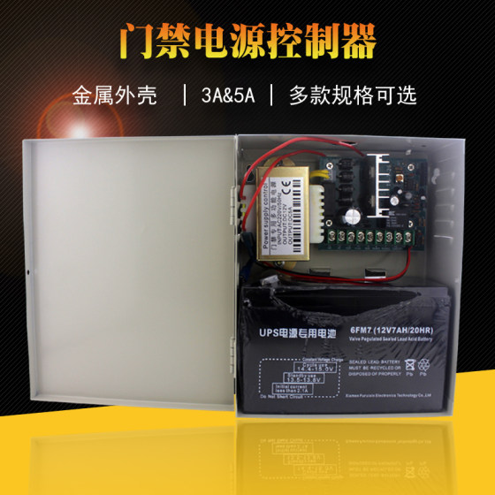 新能源楼宇对讲门禁电源 智能UPS后备电源 刷卡锁电源18V12V3A/5A