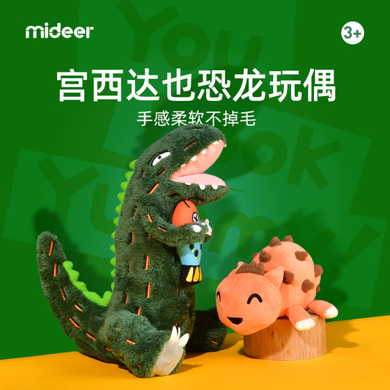 mideer弥鹿儿童毛绒恐龙玩具公仔玩偶幼儿童安抚抱抱小甲龙霸王龙