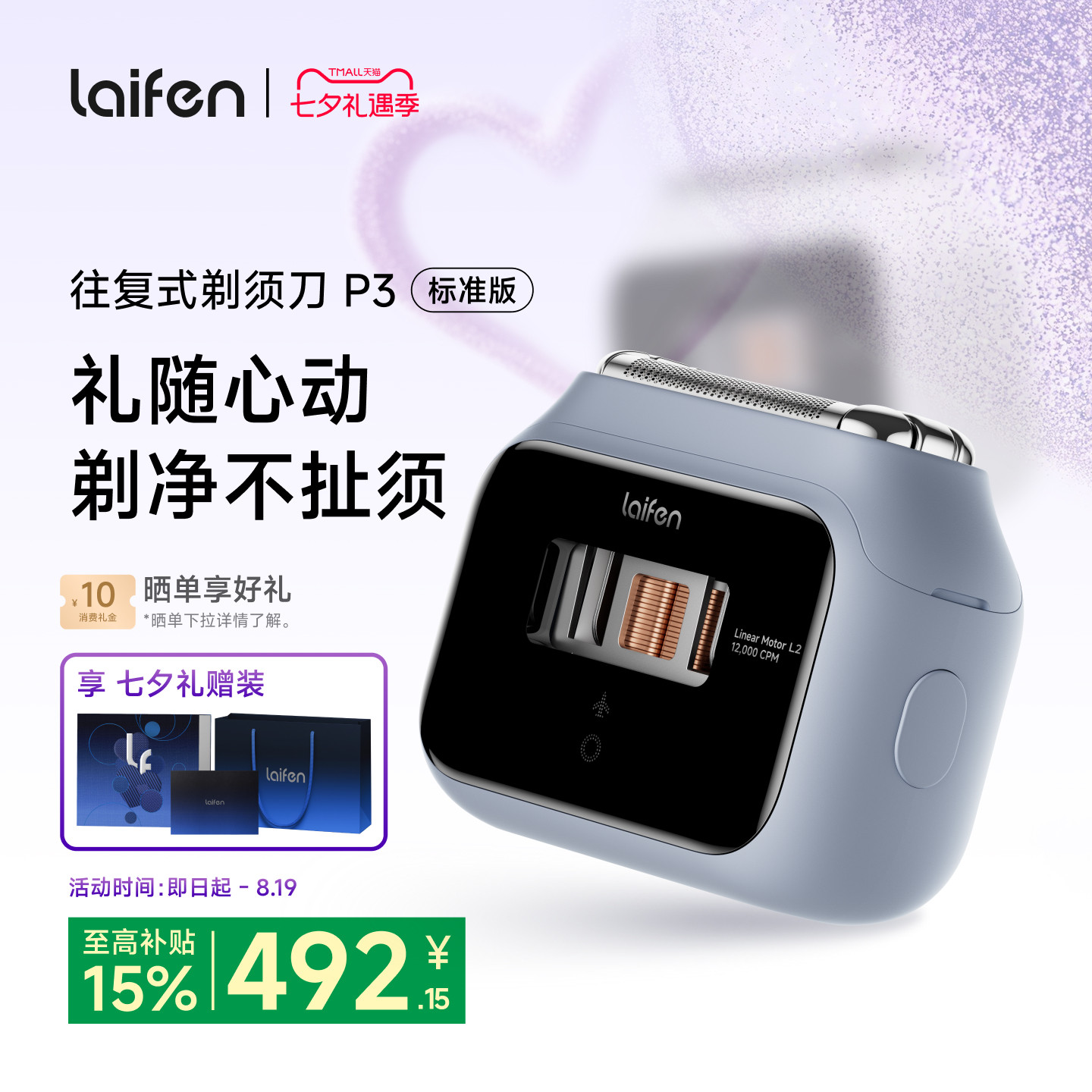 徕芬 P3标准版 往复式电动剃须刀