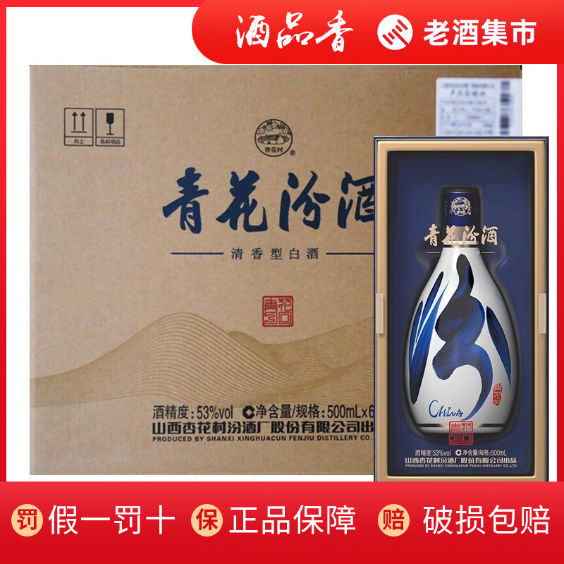 山西杏花村汾酒53度青花30复兴版500mL *6瓶整箱清香型白酒收藏评价- 淘宝网