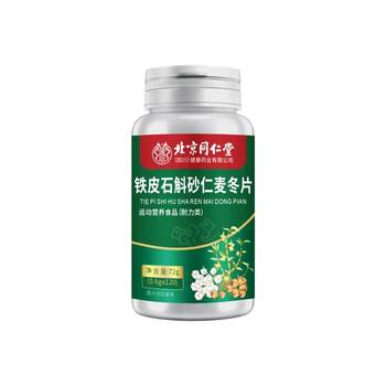 Beijing Tongrentang Zhenhuang Dendrobium officinale Amomum glutinosa Ophiopogon jelly slices for nourishing stomach and gastrointestinal care official flagship store genuine product