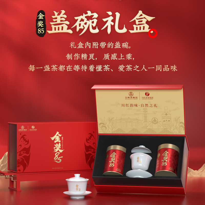 抢28首单礼、川红 五粮液&川红  金奖85五星特级红茶 礼盒250g+抢赠覆钛保温杯  95元 （需用券）