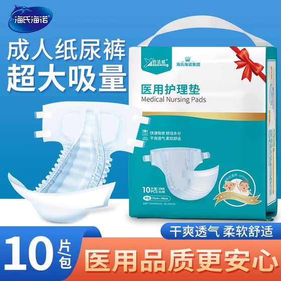 海氏海诺成人纸尿裤老人用拉拉裤产褥垫产妇专用尿不湿护理老年人