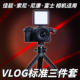 极地手记|Z30/R7/R10/M6配件标准套装相机vlog支架口袋灯话筒麦克