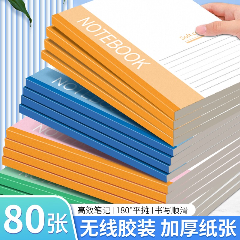 誉品 A5笔记本10本装 双重优惠折后￥9.09包邮 淘金币抵扣￥1.17