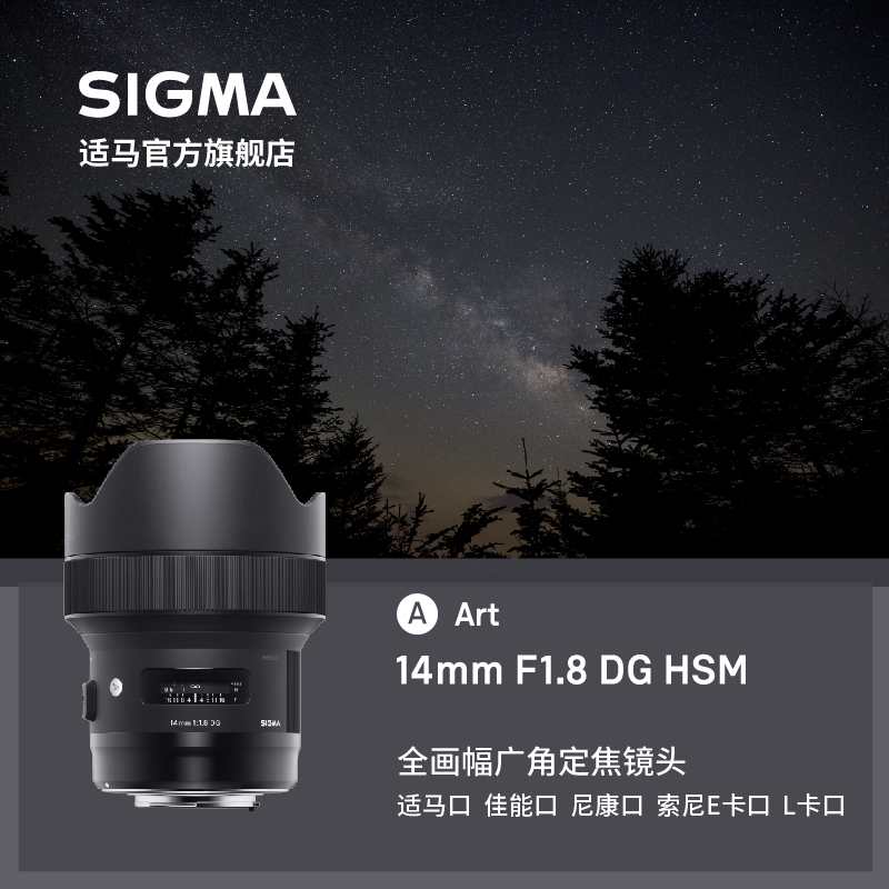 免息分期Sigm/适马14F1.8全幅定焦大光圈超广星空镜头官方旗舰店