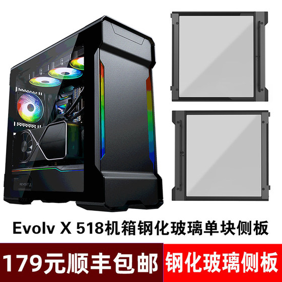 PHANTEKS追风者 Evolv X 518机箱 原装钢化玻璃单块侧板