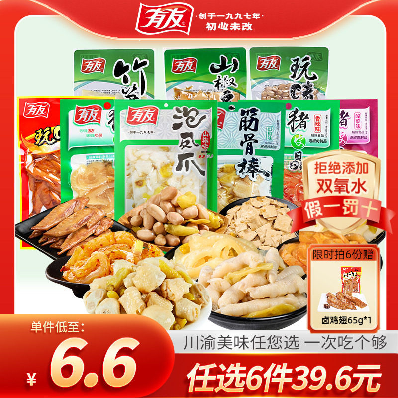 有友 山椒味泡凤爪/筋骨棒/猪皮晶/鲜笋等  任选6件；金币+券后25.8元包邮