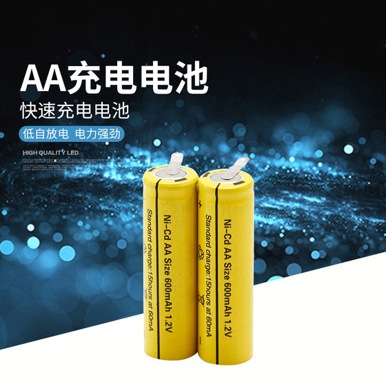 镍镉充电电池5号 1.2V600mah 带焊片剃须刀理发剪毛球器充电电池