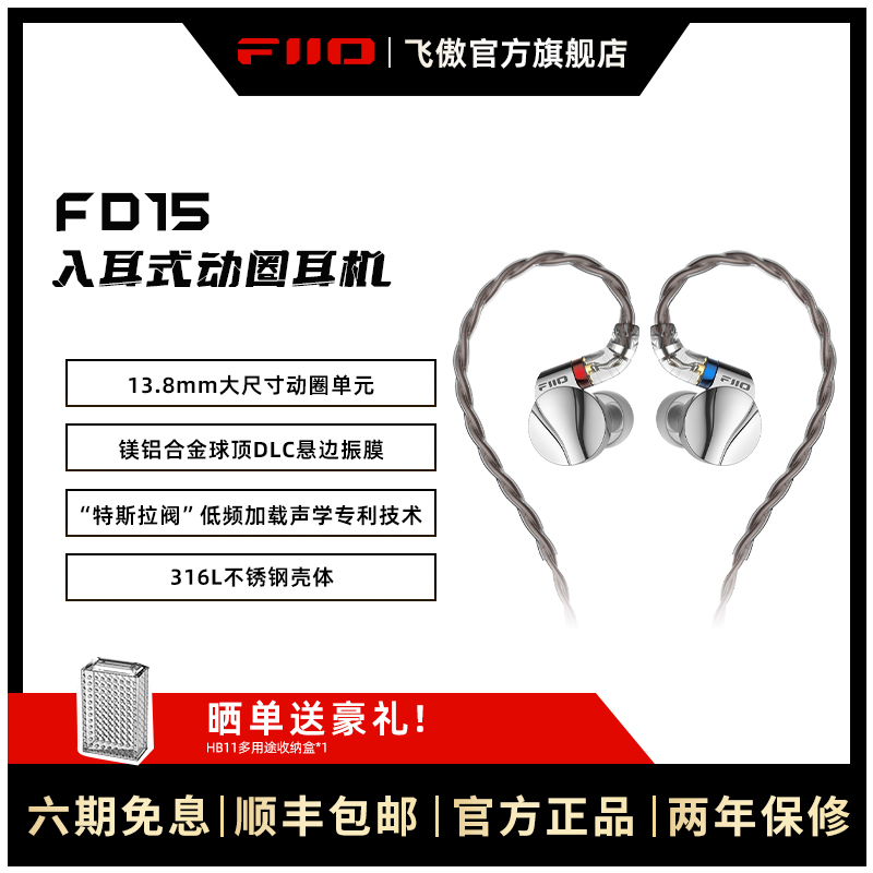 FiiO/ɰ FD15ȦʽHiFiտɻ߶ ʵ2937Ԫ,ۺ979/