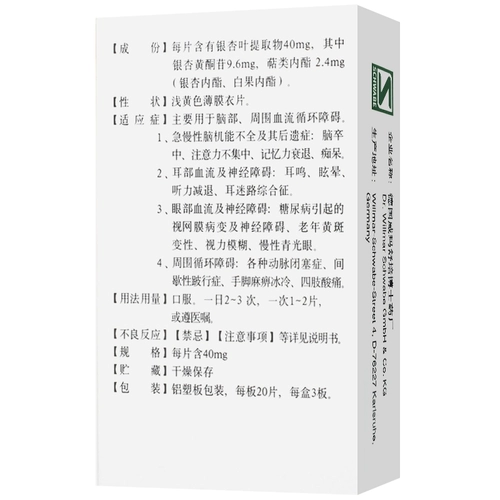 3 盒装】 金纳 银杏叶 提取 物片 物片 40mg*60 片脑部 血流 循环 障碍 视力 模糊 脑卒 中 听力 减退 记忆力 衰退 注意力 不 官方 旗舰 店 正