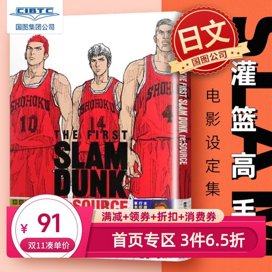 灌篮高手 新剧场版公式集 THE FIRST SLAM DUNK re:SOURCE 愛蔵版 コミックス 集英社 电影版漫画