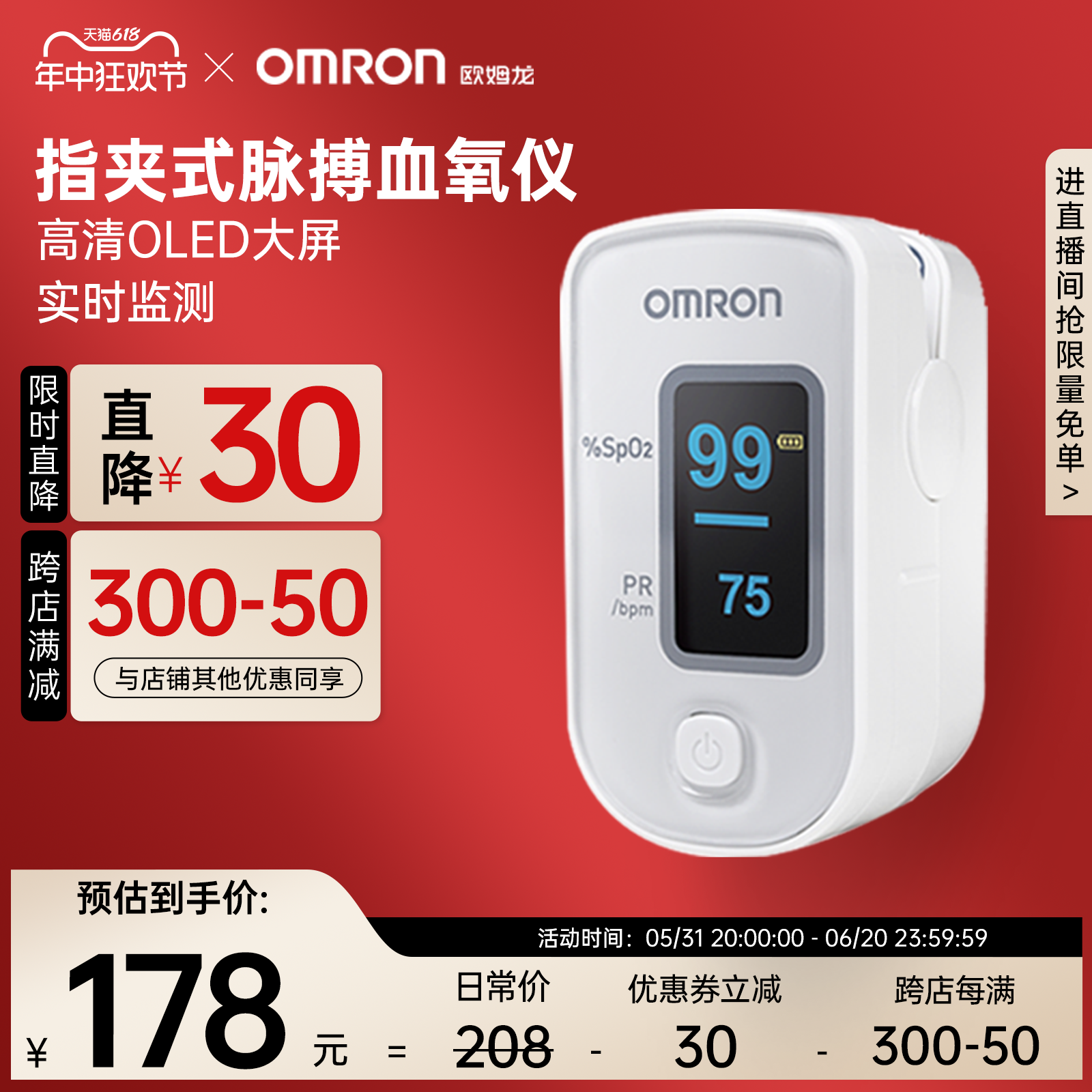 OMRON 欧姆龙 指夹式脉搏血氧仪家用饱和度指脉氧仪检测监测器HPO-100